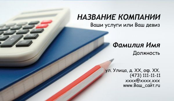 макет визитки_бесплатный шаблон бухгалтер бизнес