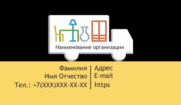 Бесплатный шаблон дизайна визитки грузоперевозки логистика (Воронеж)