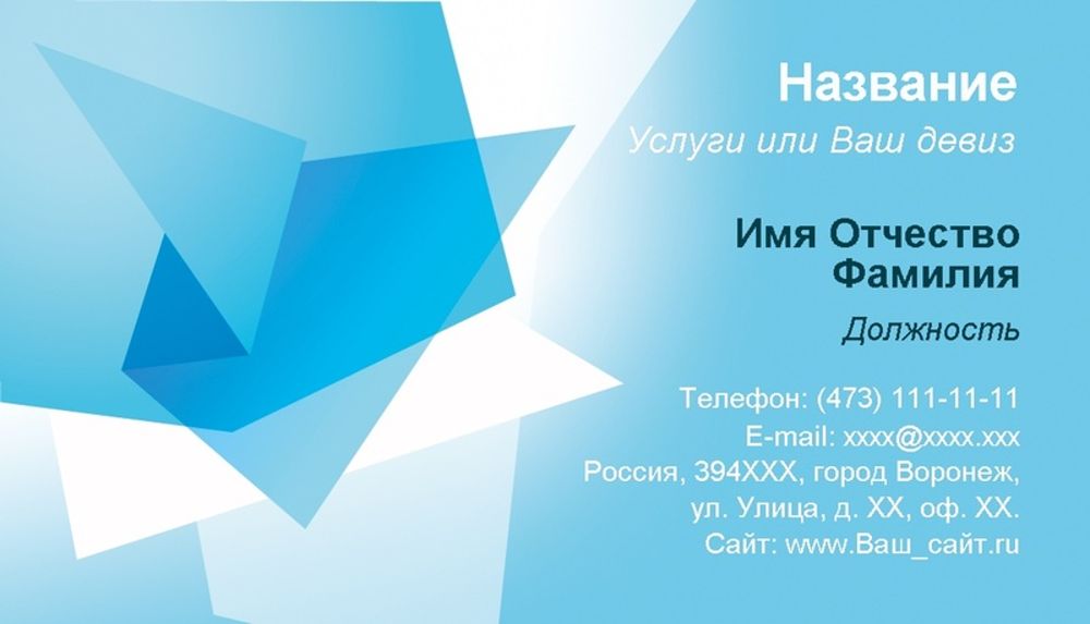 Шаблоны визиток | Универсальная визитка голубая, геометрический рисунок 01А6