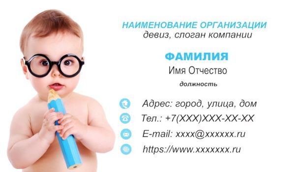 Бесплатный шаблон дизайна визитки дети няня гувернер (Воронеж)