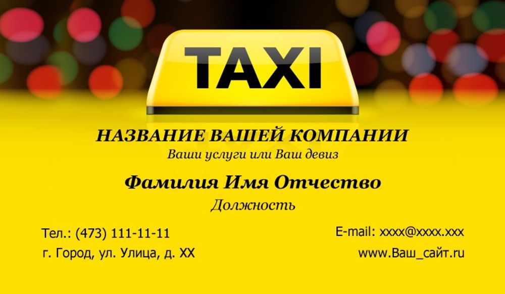 Бесплатные визитки такси. Визитка такси. Макет визитки такси. Визитка такси шаблон. Визитки такси образцы.