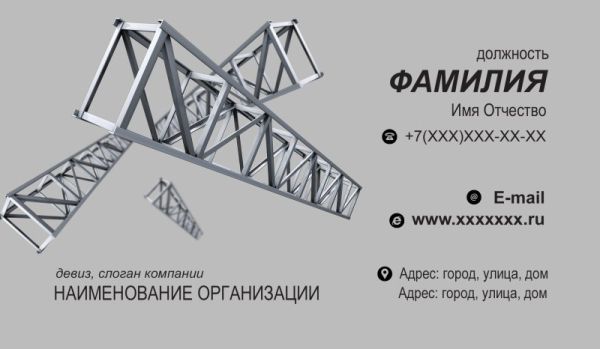 Бесплатный шаблон дизайна визитки металл конструкции металлопрокат сталь (Воронеж)