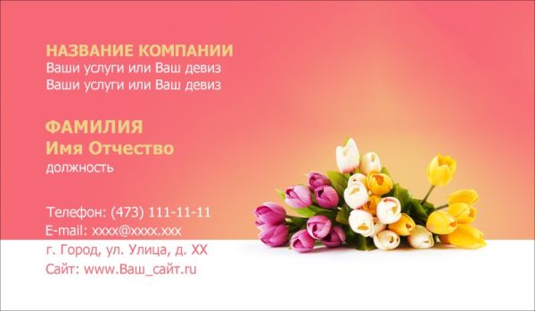 Бесплатный шаблон визитки букеты на дом доставка цветов составление букетов цветочные композиции