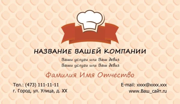 макет визитки по шаблону кафе пекарня повар