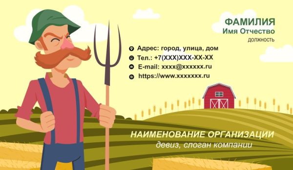 Бесплатный шаблон дизайна визитки сельское хозяйство фермер (Воронеж)