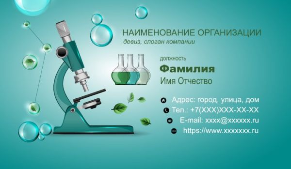 Бесплатный шаблон дизайна визитки наука образование обучение (Воронеж)