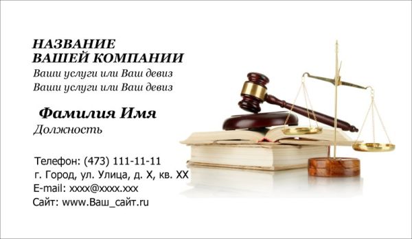 Шаблон визитка адвокат услуги юриста